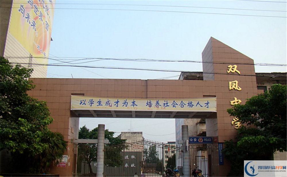 西充縣雙鳳中學2020年開學時間安排是什么？