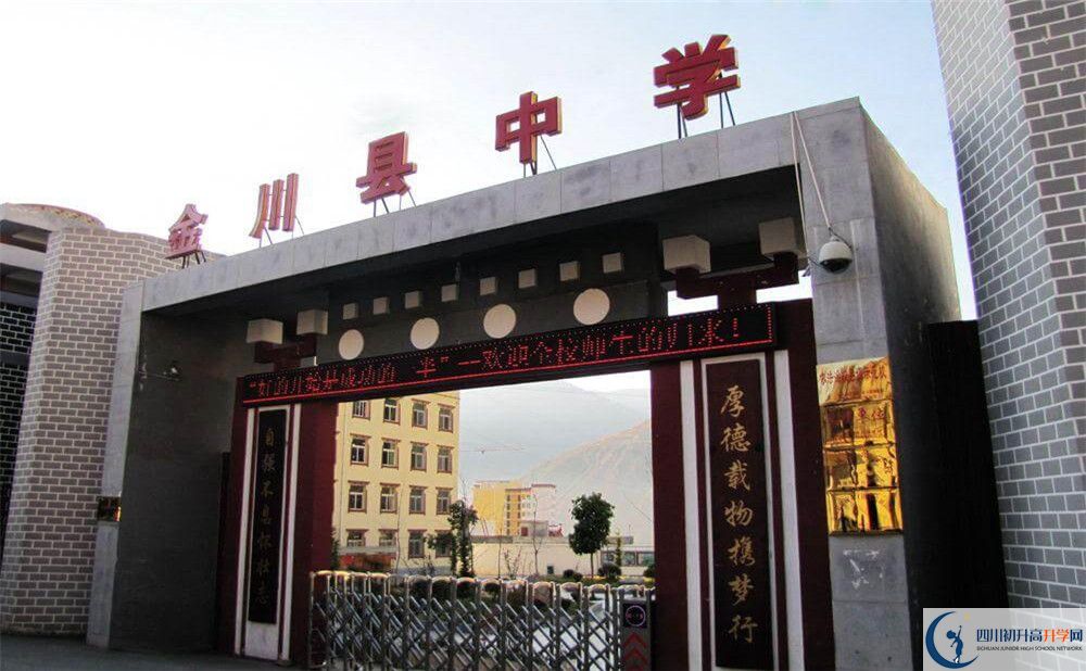 金川中學(xué)2020年開(kāi)學(xué)時(shí)間安排是什么？