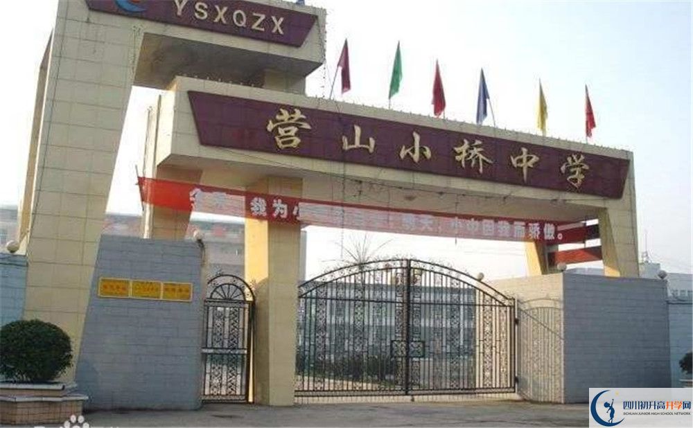 營山小橋中學(xué)今年的錄取條件是否有變化？