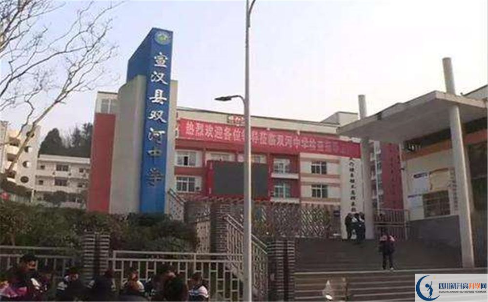 宣漢縣雙河中學今年的學費怎么收取，是否變化？