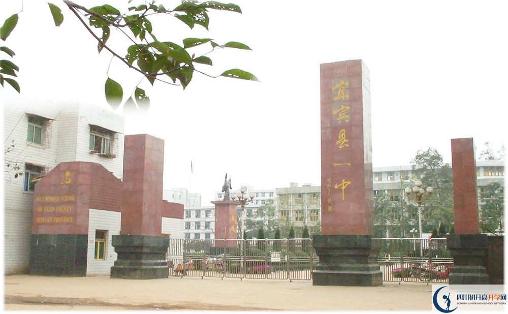 宜賓縣第一中學(xué)今年的學(xué)費(fèi)怎么收取，是否有變化？