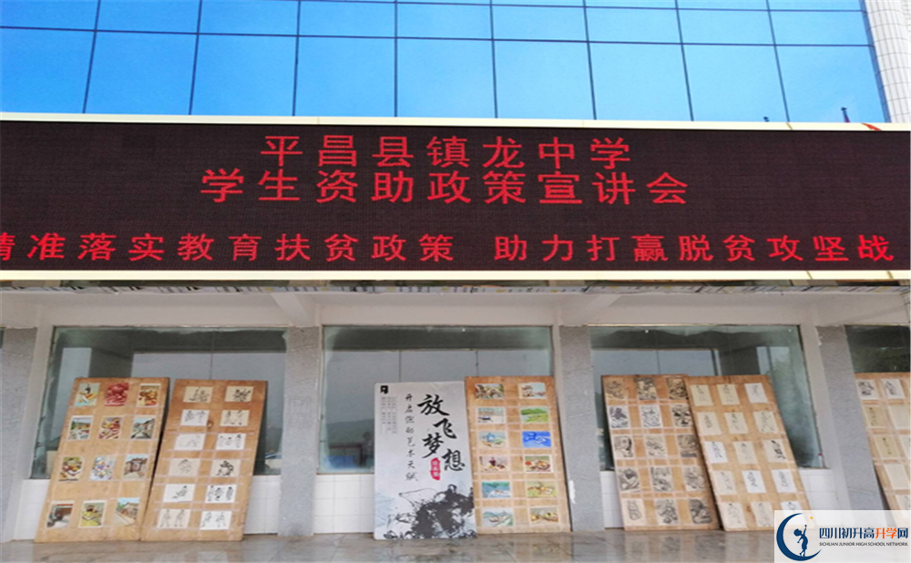 2020平昌縣鎮(zhèn)龍中學錄取線是否有調整？