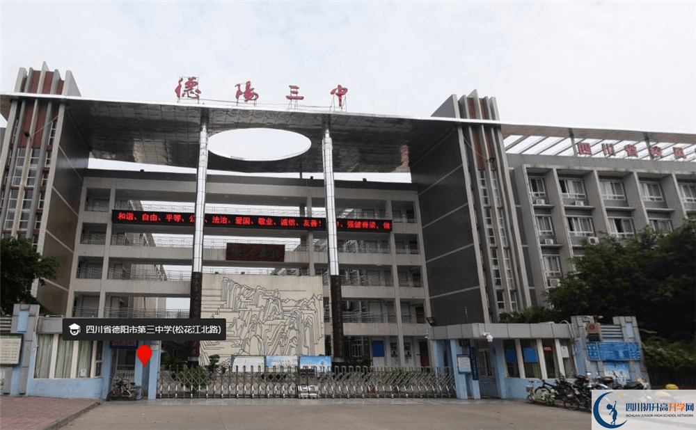 2020年德陽三中初三畢業(yè)時間如何變化？
