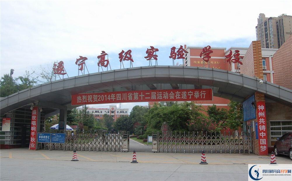 2020遂寧高級實驗學(xué)校初升高錄取線是否有調(diào)整？