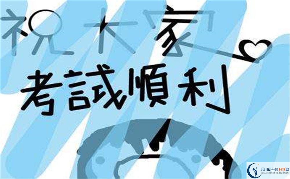 2020資中縣太平中學(xué)中考錄取時(shí)間怎么調(diào)整？