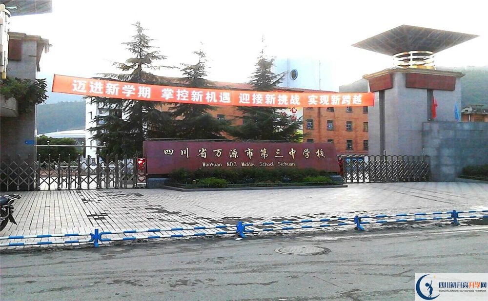 2020年萬源市第三中學(xué)校初升高考試時間是否有調(diào)整？