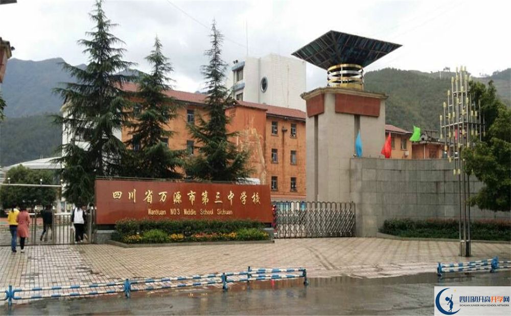 2020萬源市第三中學(xué)校中考錄取時間怎么調(diào)整？