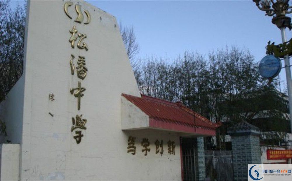 松潘中學(xué)高一分班嗎？