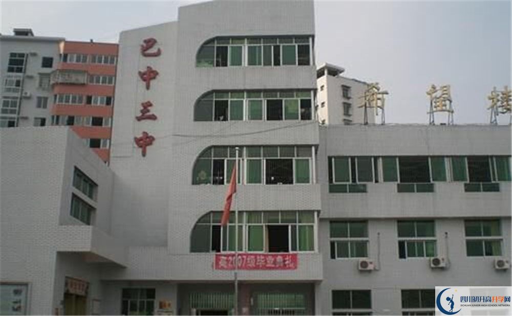 2020年巴中市第三中學(xué)初升高考試時(shí)間是否有調(diào)整？
