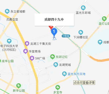 四川省成都市第四十九中學校老校區(qū)在哪里？
