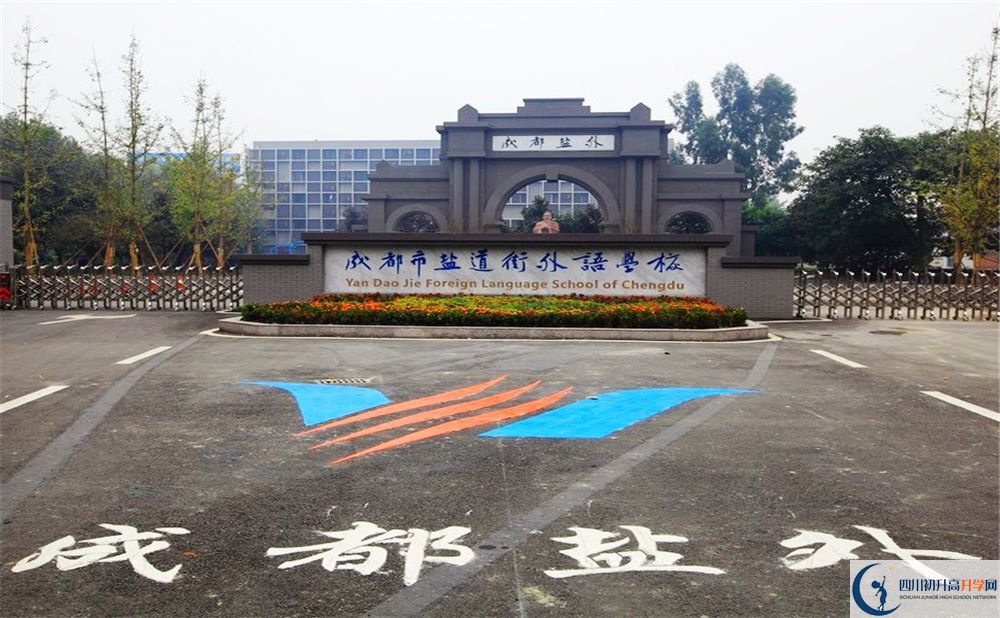 鹽道街外國語學(xué)校2020年收費是多少錢？