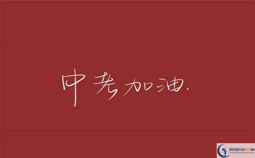 2020年成都市文武學(xué)校排名是多少？