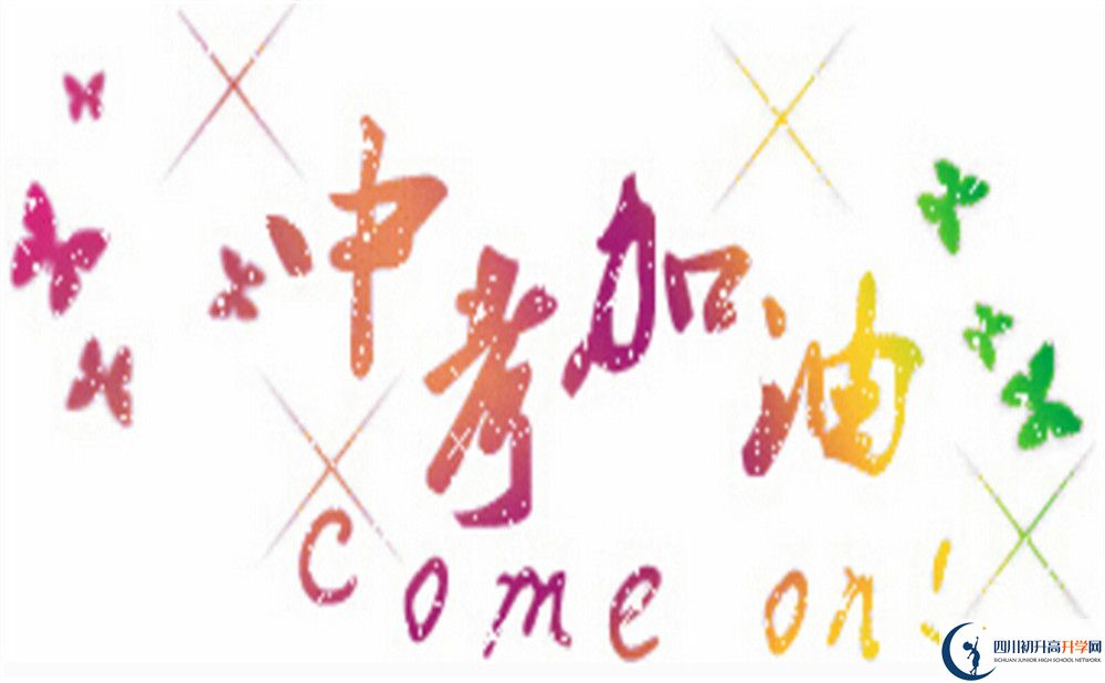 2020年都江堰外國語實(shí)驗(yàn)學(xué)校招生計(jì)劃是多少？