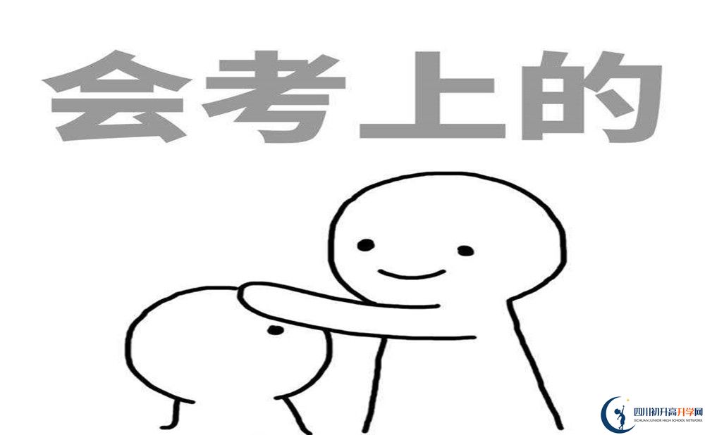 2020年邛崍高埂中學好不好？