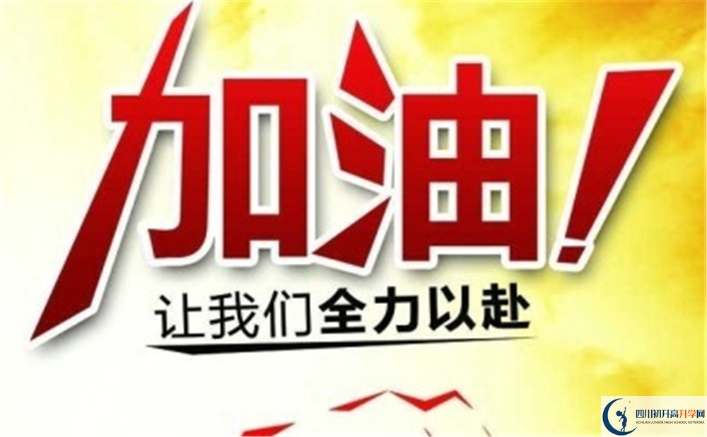 2020年崇慶中學(xué)中考錄取分?jǐn)?shù)線是多少？