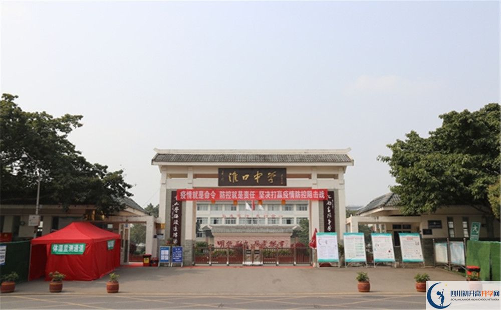 金堂縣淮口中學(xué)地址在哪里？