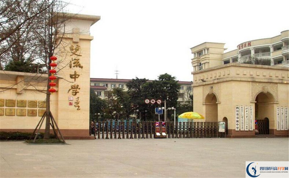 雙流中學(xué)2020年學(xué)費(fèi)貴嗎？