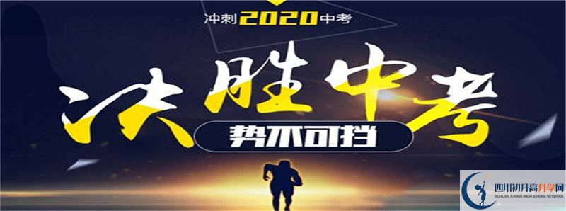 2021年四川省自貢市江姐中學(xué)招辦電話是多少？