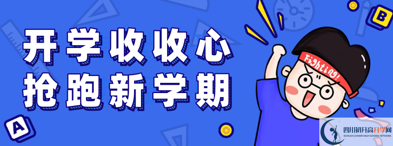 2021年開江中學怎么樣？