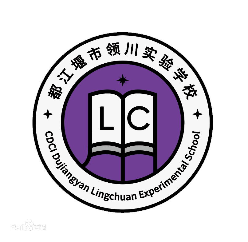 都江堰市領(lǐng)川萬匯實驗學校