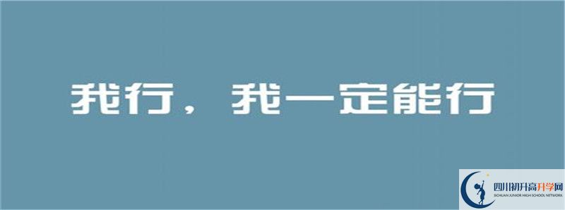 2021年涪陽(yáng)中學(xué)住宿條件怎么樣？