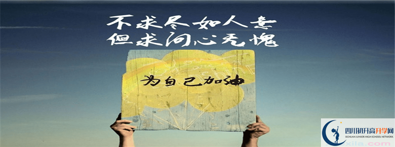 2021年中考考多少分能上仁壽縣第一高級中學？
