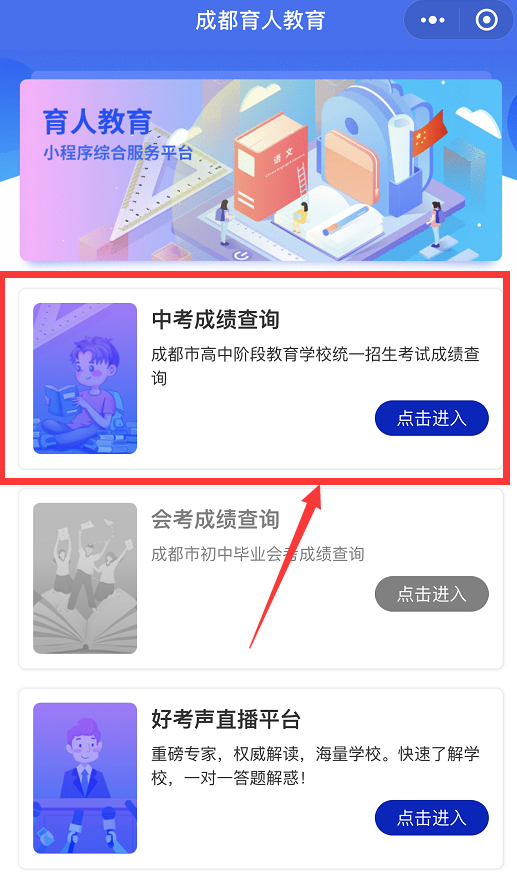 成都如何查詢中考成績(jī)？
