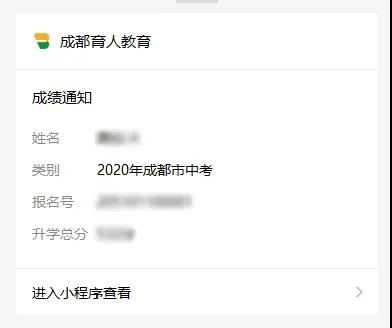 成都如何查詢中考成績(jī)？