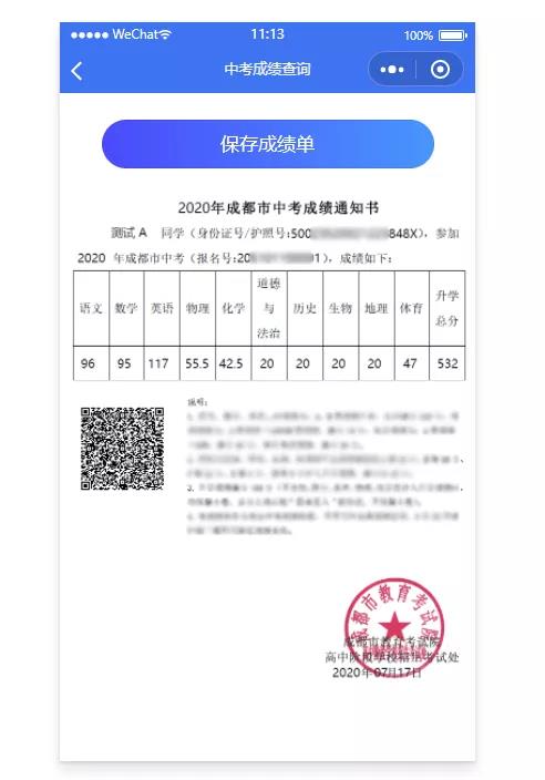 成都如何查詢中考成績(jī)？