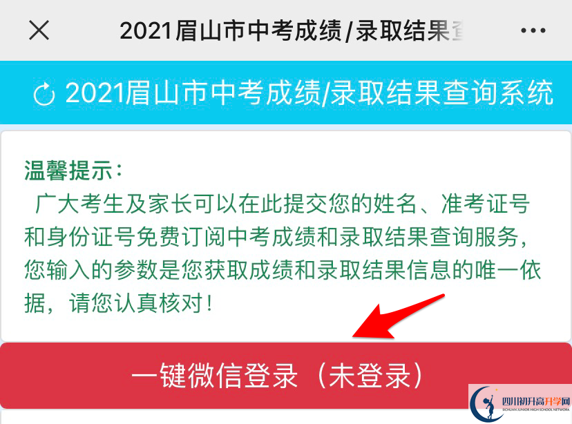 眉山如何查詢中考成績？