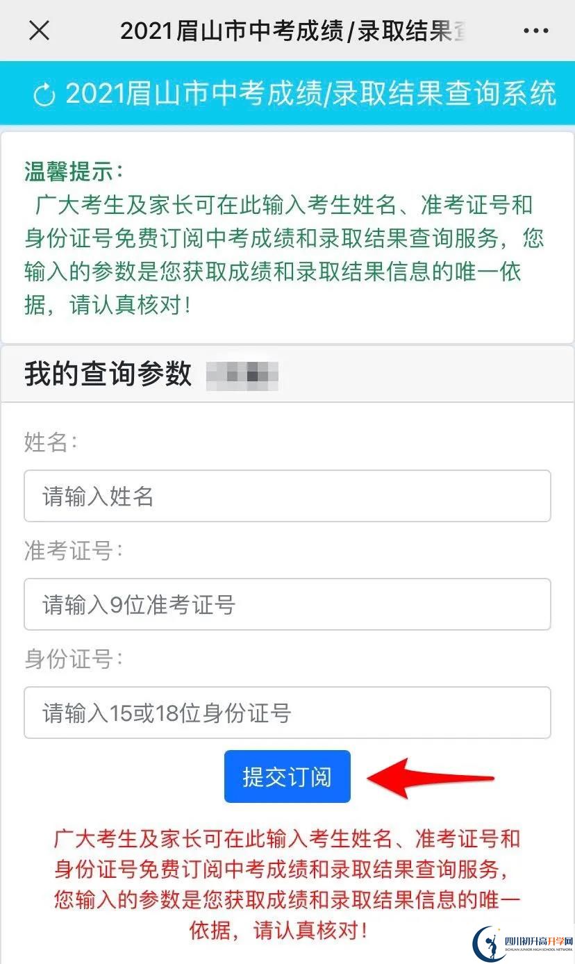眉山如何查詢中考成績？