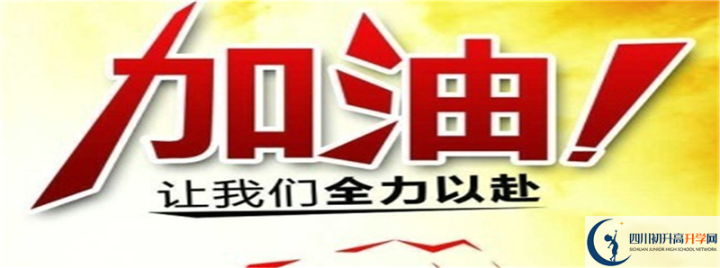 通江縣第二中學(xué)2021年中考錄取結(jié)果查詢時(shí)間是多久？