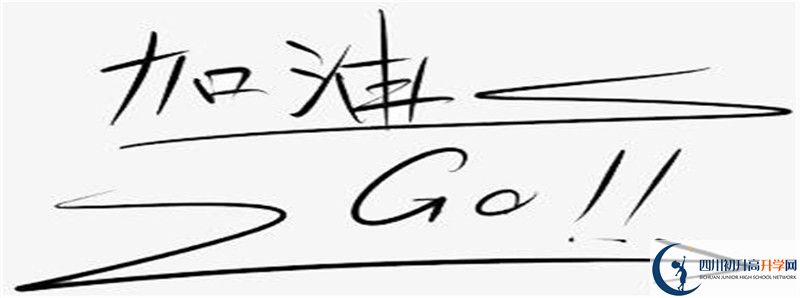新津中學(xué)住宿費(fèi)用是多少？