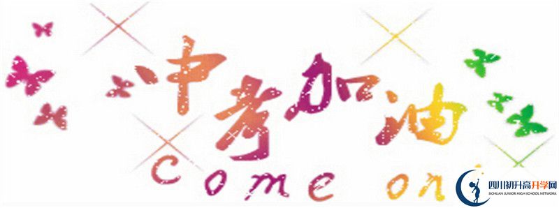 成都市第十七中學(xué)的高中住宿怎么樣？
