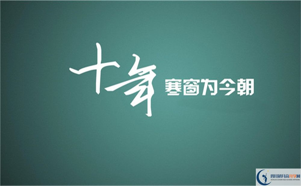 成都市石室天府中學怎么樣？