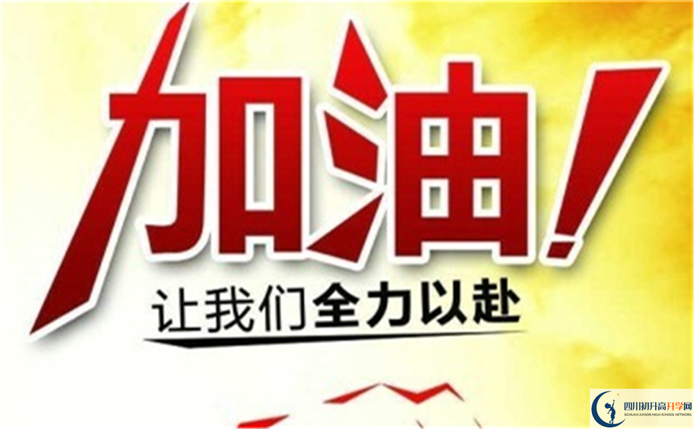 2022年南充市南部縣大橋中學(xué)初升高難不難？
