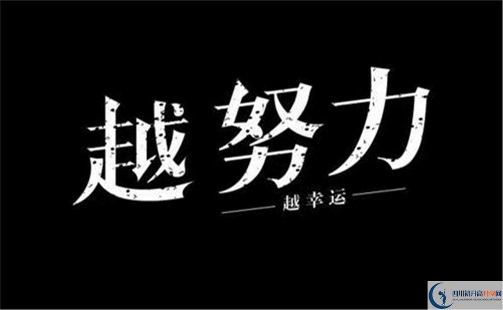 2022年資陽市石羊中學(xué)初升高難不難？