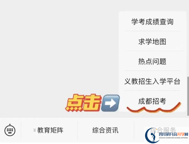 2022年成都市金牛區(qū)初升高藝體生錄取流程