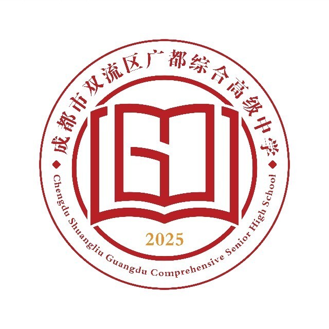 雙流區(qū)廣都綜合高級(jí)中學(xué)